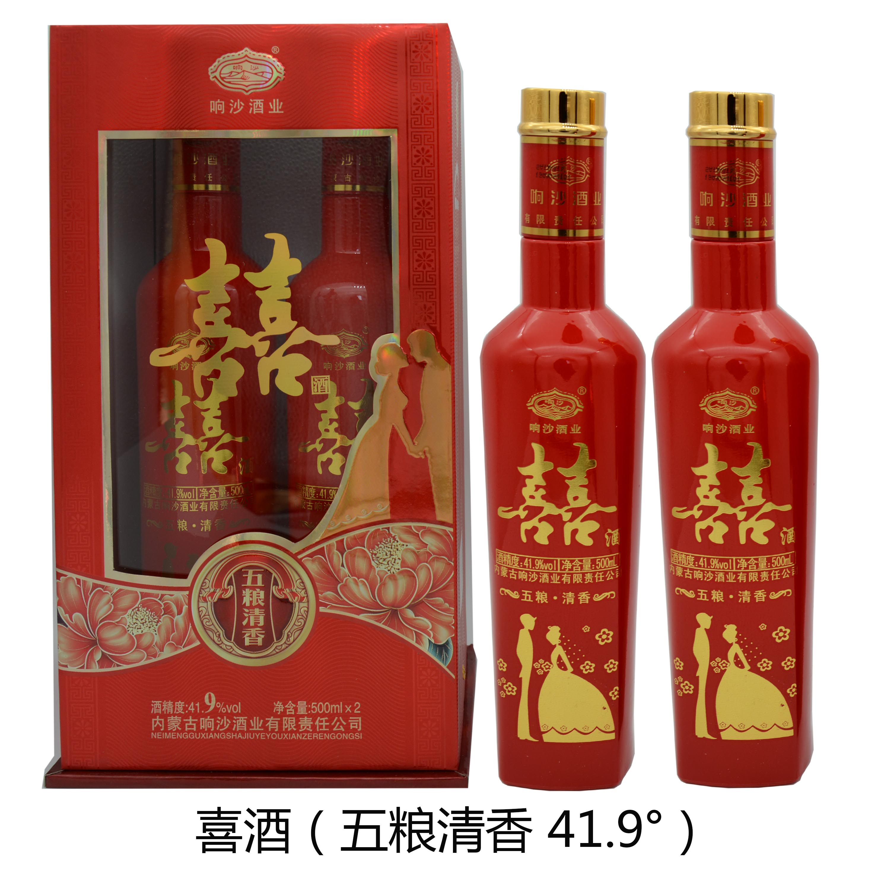 响沙喜酒